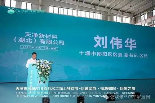 政企同心擎畫未來，天凈鄖陽產(chǎn)業(yè)園盛大啟幕激活區(qū)域產(chǎn)業(yè)升級(jí)新動(dòng)能